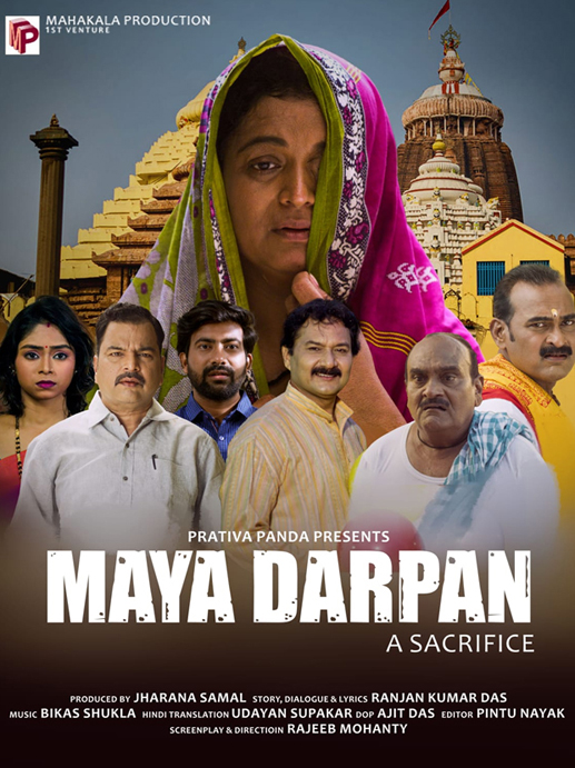 Maya Darpan creators Mahakala Production shared the first poster of the social drama film 