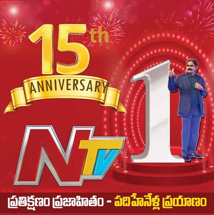 Your Favorite Telugu No 1 news Channel NTV Completes 15 Years